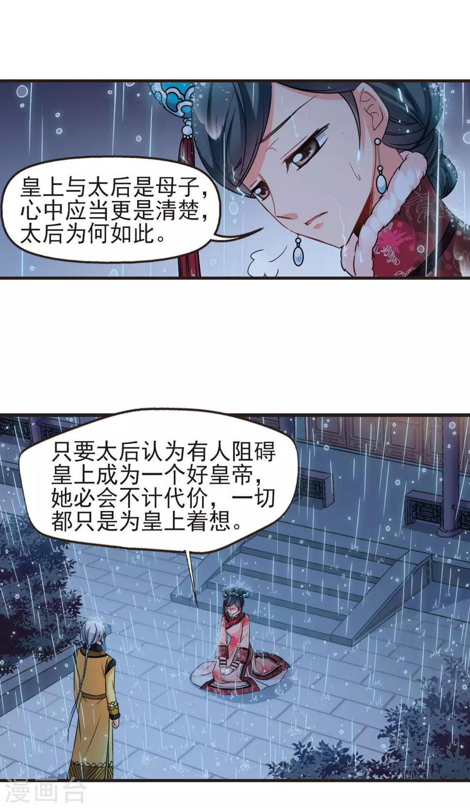 《妃夕妍雪》漫画最新章节第412话 断发2免费下拉式在线观看章节第【8】张图片