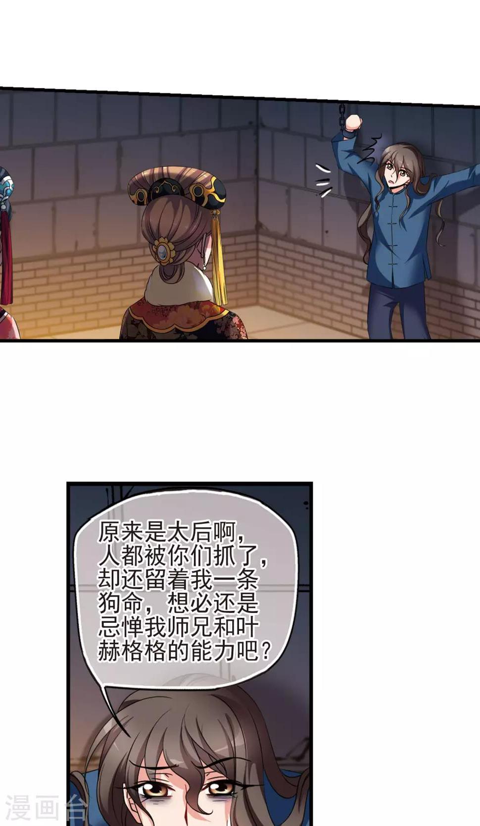 《妃夕妍雪》漫画最新章节第413话 偷天换日1免费下拉式在线观看章节第【19】张图片