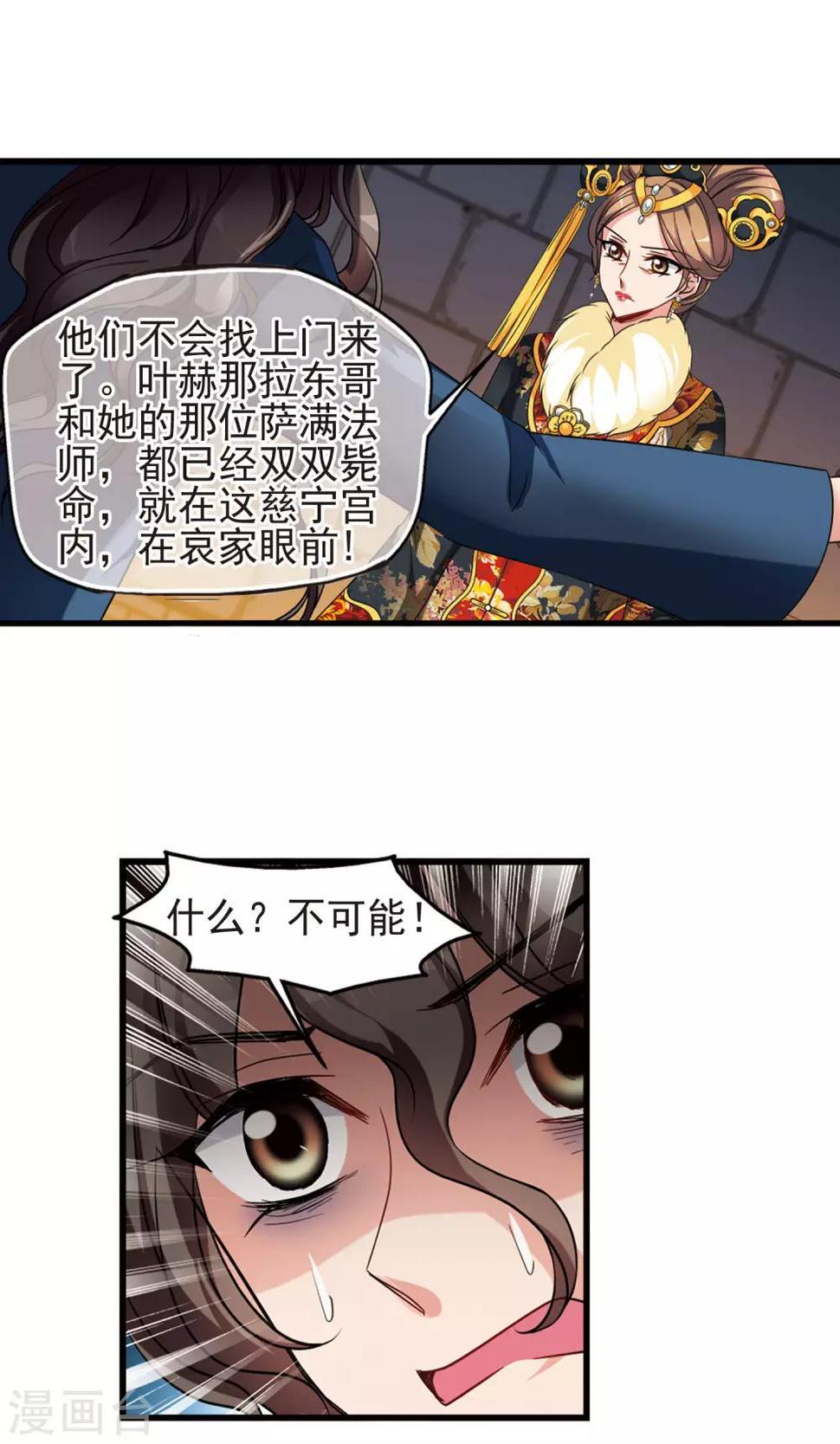 《妃夕妍雪》漫画最新章节第413话 偷天换日1免费下拉式在线观看章节第【22】张图片