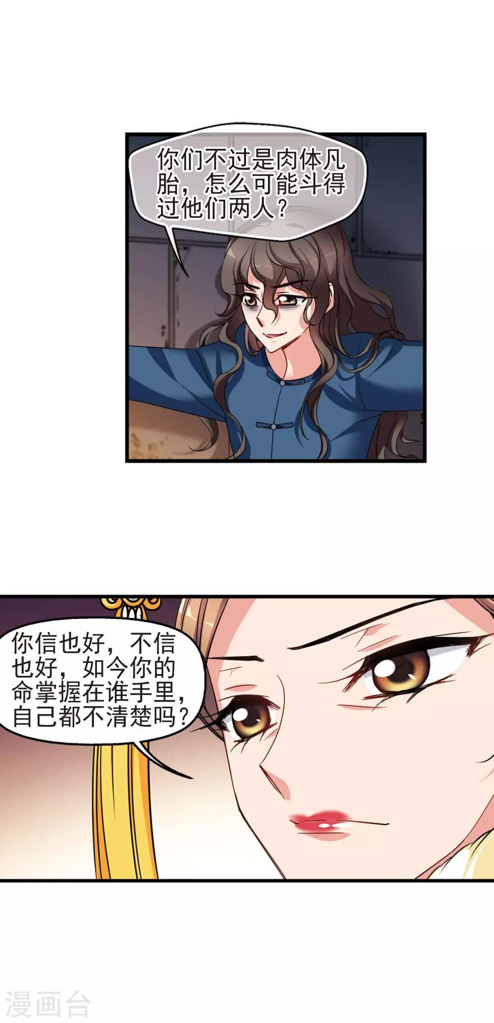 《妃夕妍雪》漫画最新章节第413话 偷天换日1免费下拉式在线观看章节第【23】张图片