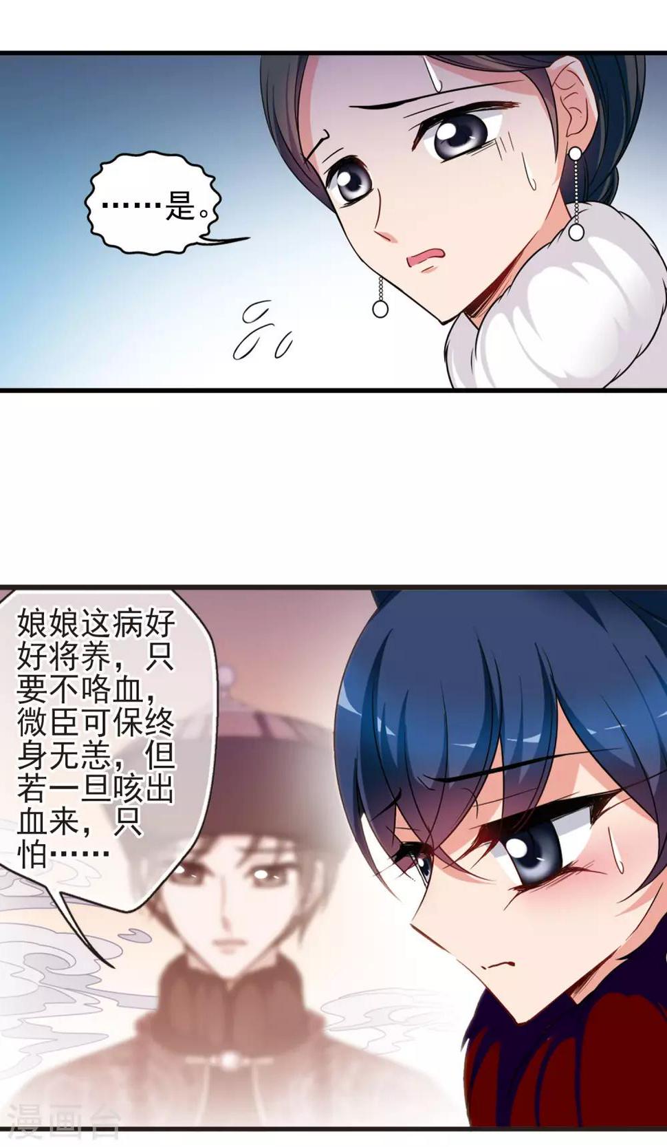 《妃夕妍雪》漫画最新章节第414话 偷天换日2免费下拉式在线观看章节第【10】张图片