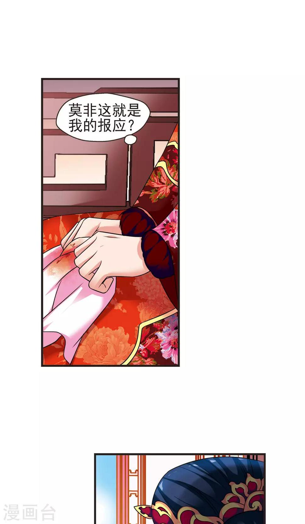 《妃夕妍雪》漫画最新章节第414话 偷天换日2免费下拉式在线观看章节第【11】张图片