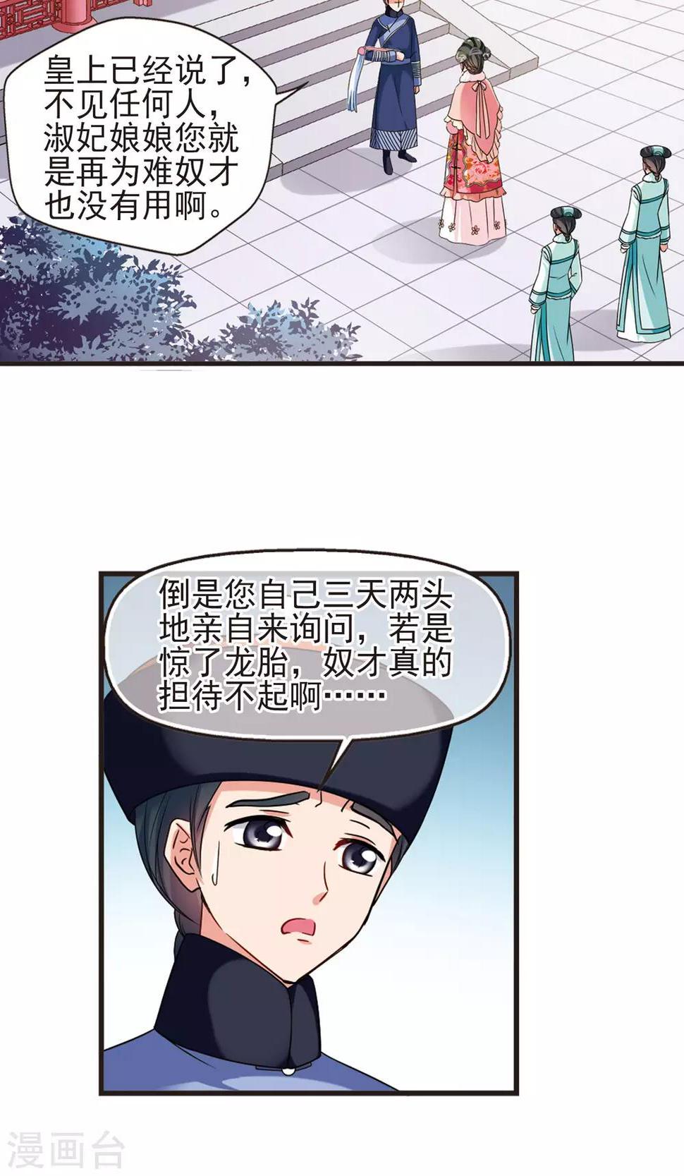 《妃夕妍雪》漫画最新章节第414话 偷天换日2免费下拉式在线观看章节第【17】张图片