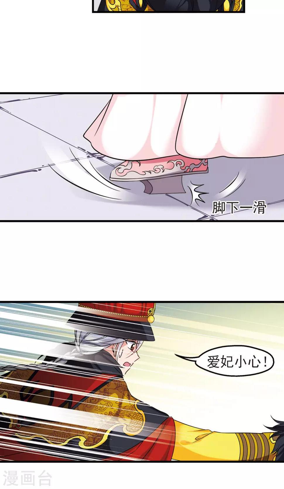 《妃夕妍雪》漫画最新章节第414话 偷天换日2免费下拉式在线观看章节第【20】张图片