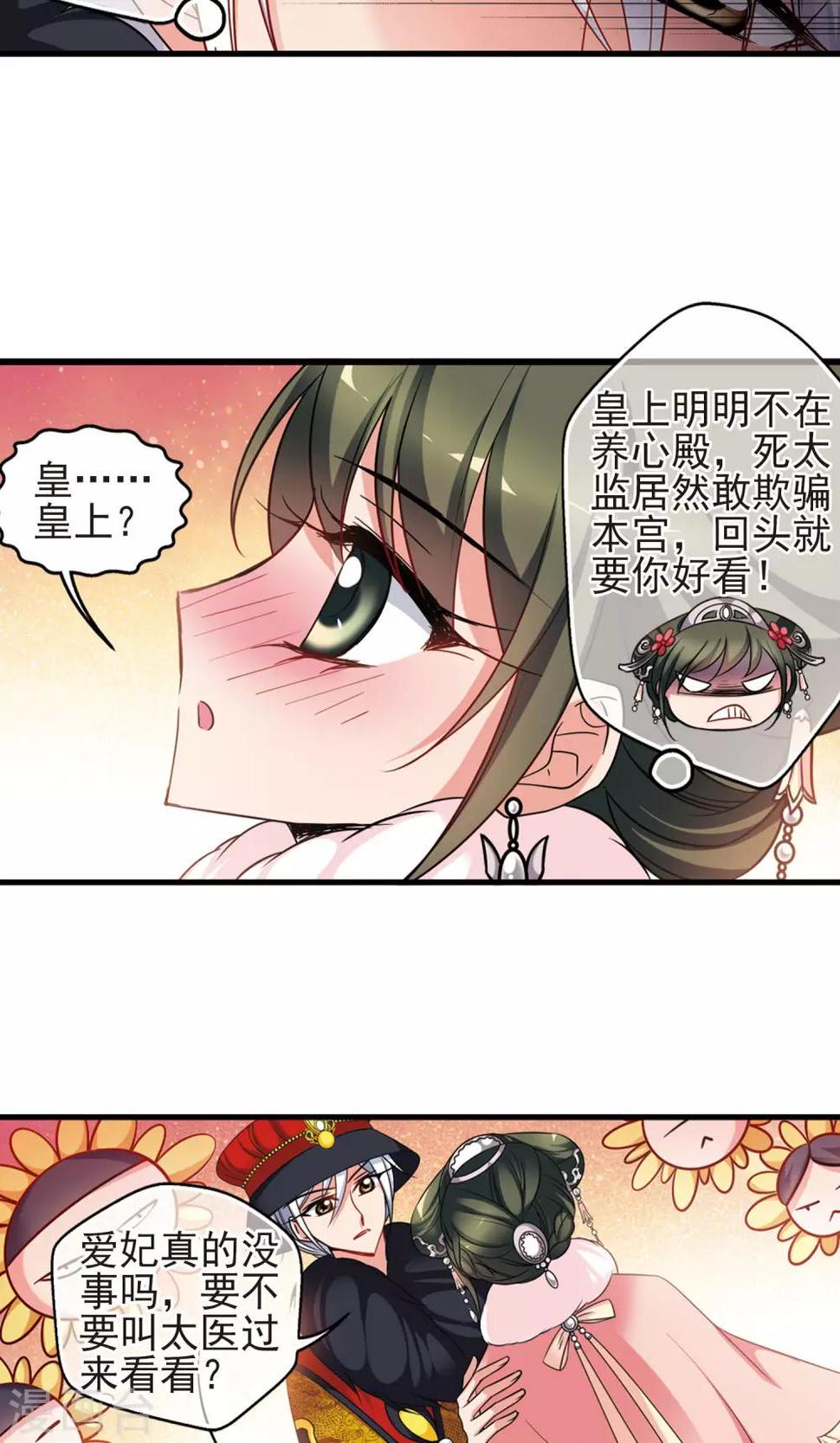 《妃夕妍雪》漫画最新章节第414话 偷天换日2免费下拉式在线观看章节第【23】张图片