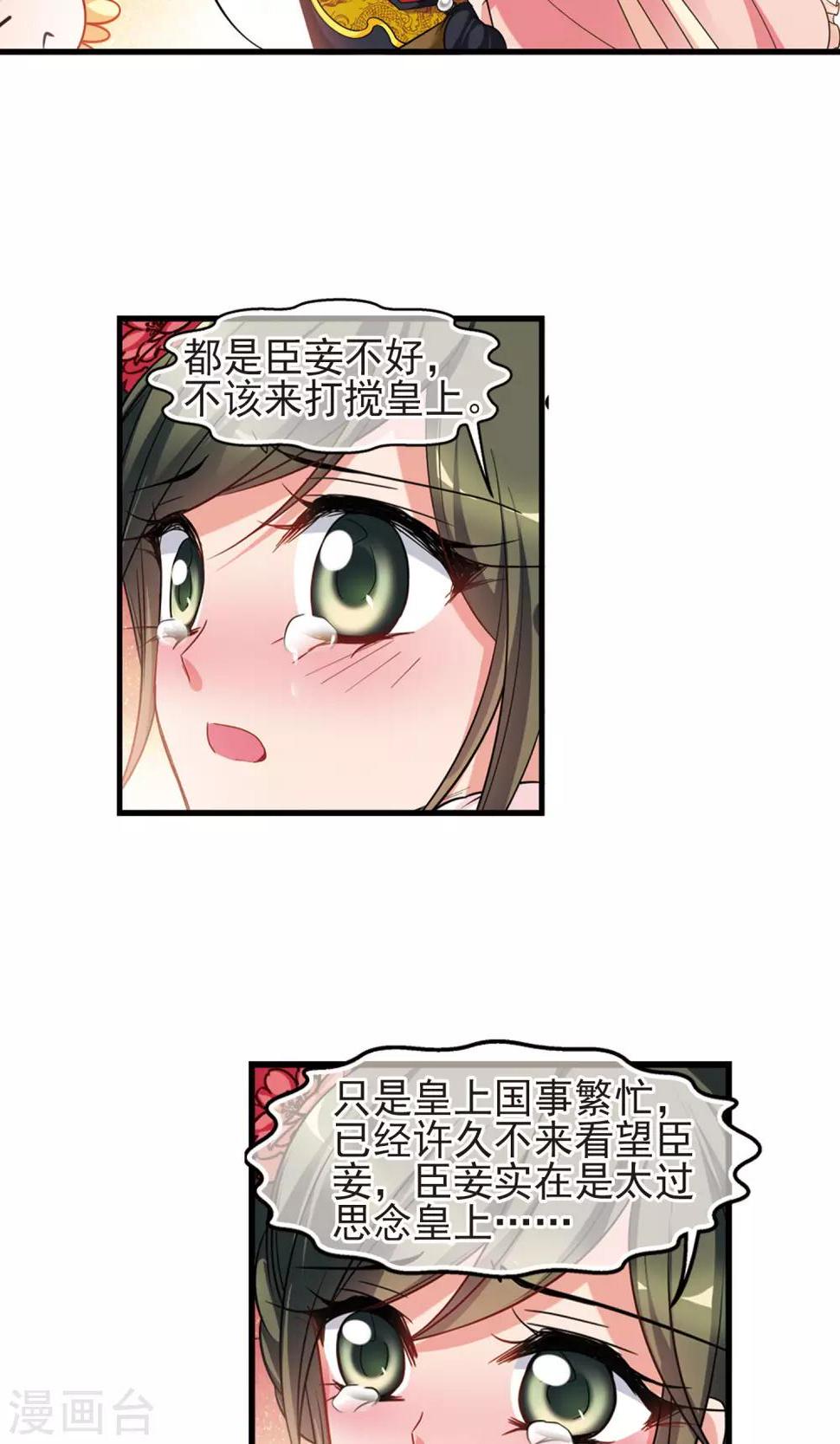 《妃夕妍雪》漫画最新章节第414话 偷天换日2免费下拉式在线观看章节第【24】张图片