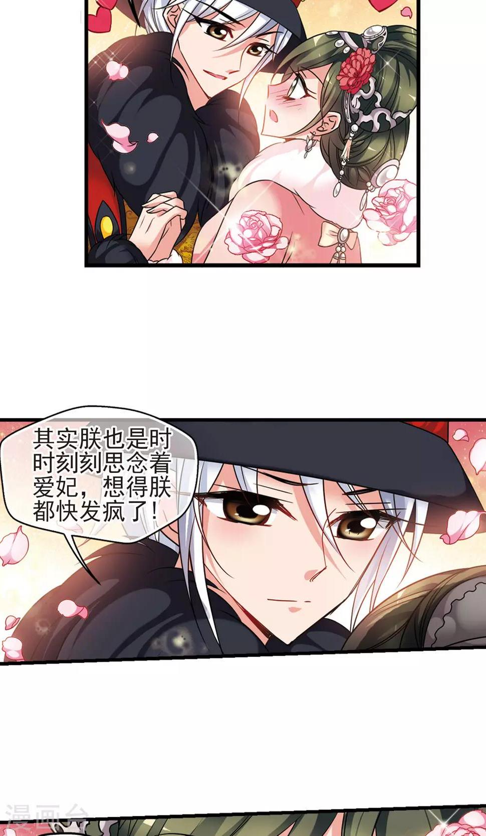 《妃夕妍雪》漫画最新章节第414话 偷天换日2免费下拉式在线观看章节第【26】张图片