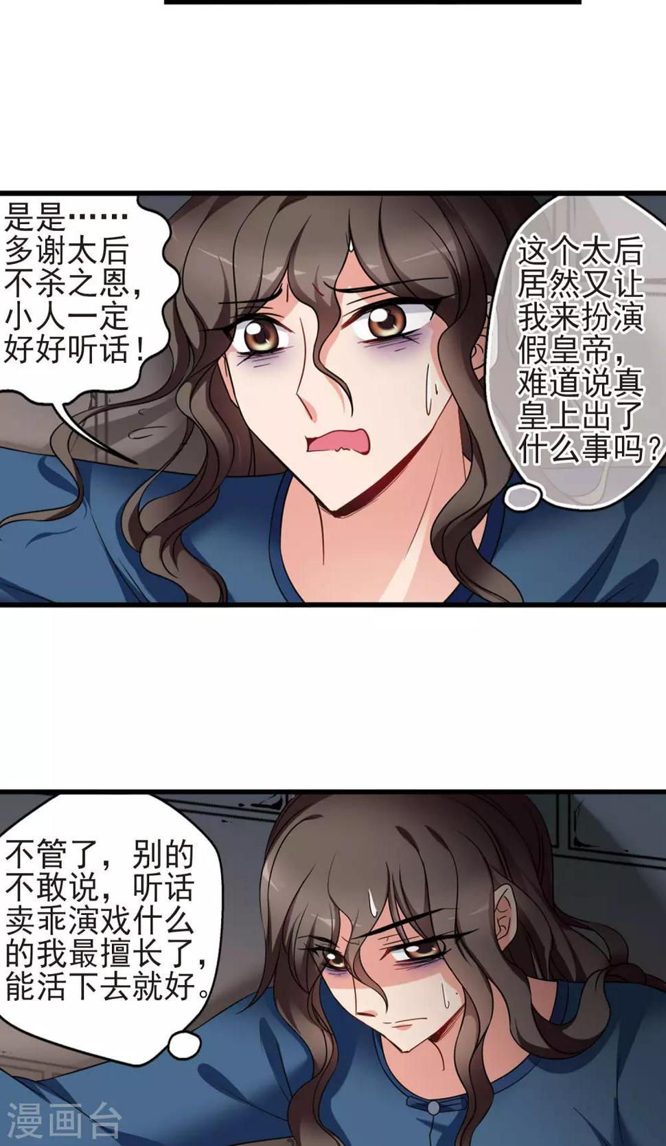 《妃夕妍雪》漫画最新章节第414话 偷天换日2免费下拉式在线观看章节第【3】张图片