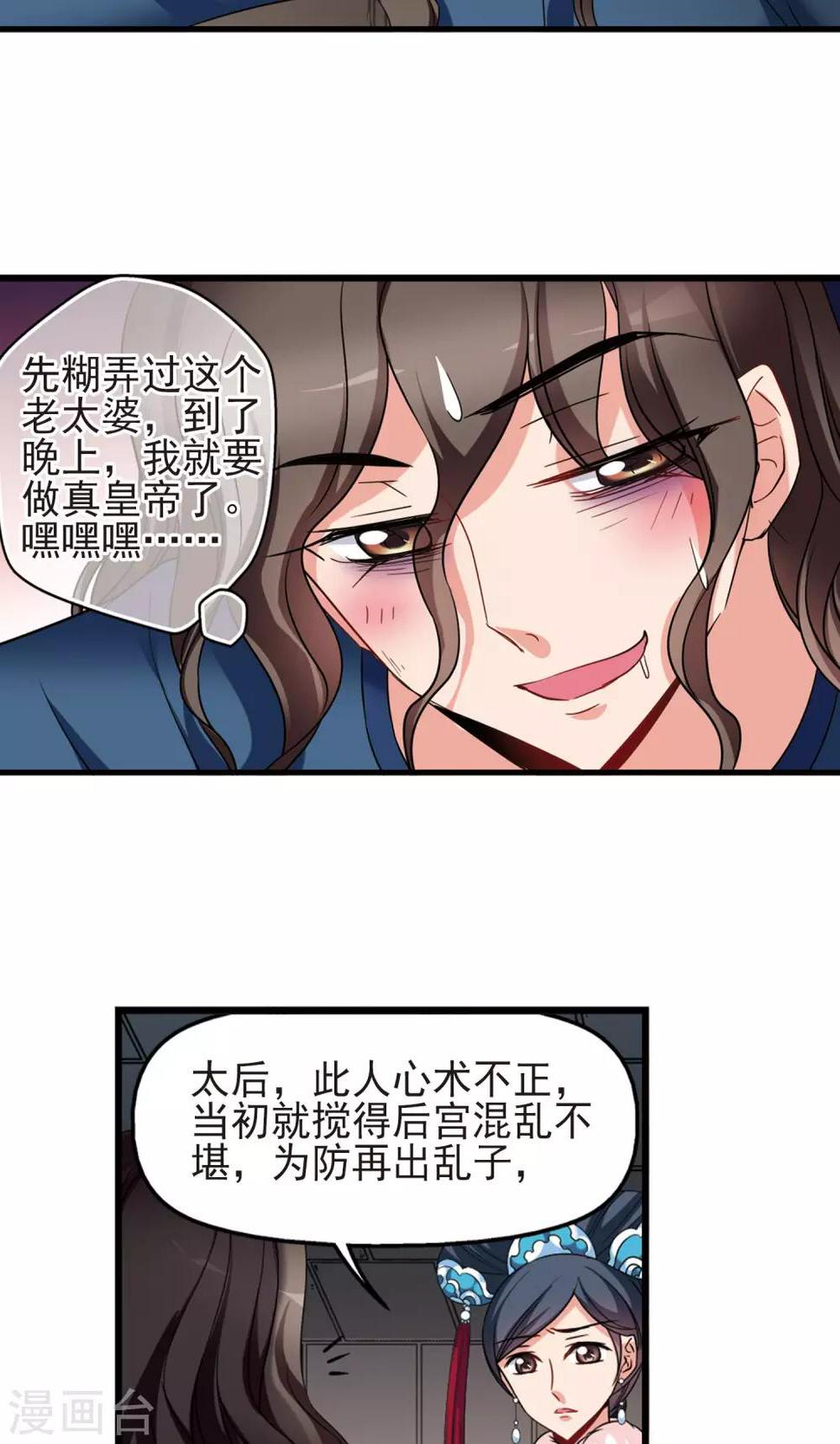 《妃夕妍雪》漫画最新章节第414话 偷天换日2免费下拉式在线观看章节第【4】张图片