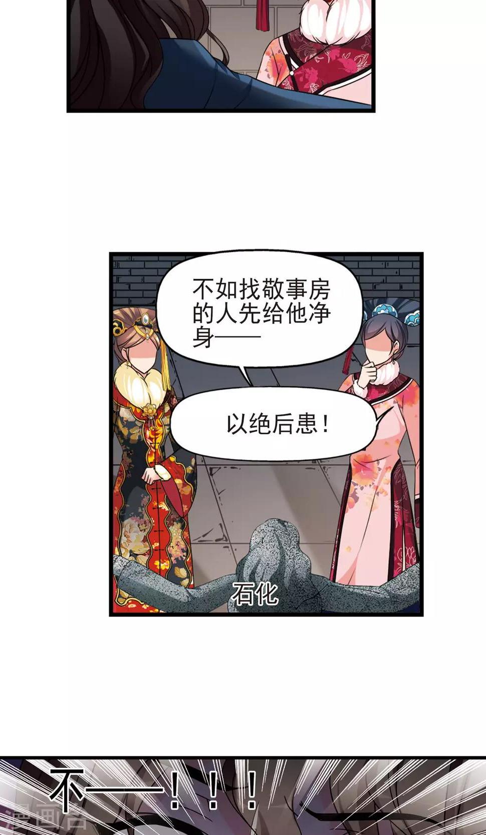 《妃夕妍雪》漫画最新章节第414话 偷天换日2免费下拉式在线观看章节第【5】张图片