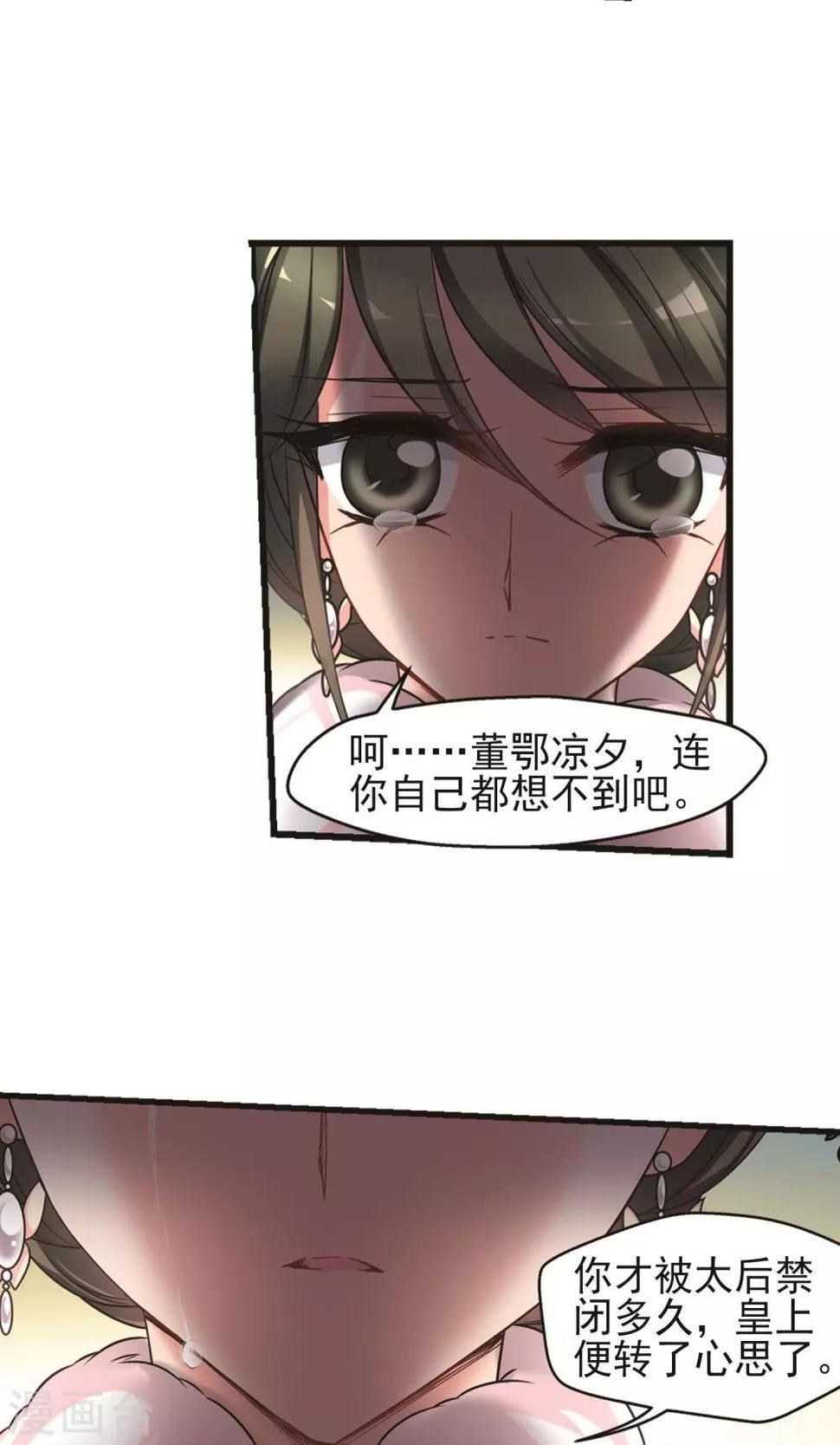 《妃夕妍雪》漫画最新章节第415话 月食之约1免费下拉式在线观看章节第【10】张图片