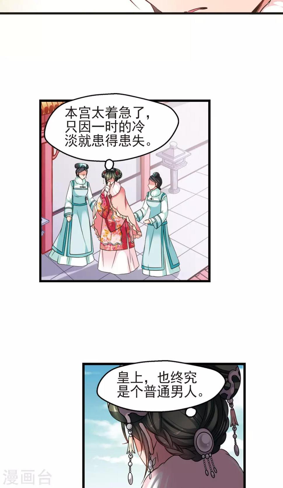 《妃夕妍雪》漫画最新章节第415话 月食之约1免费下拉式在线观看章节第【12】张图片