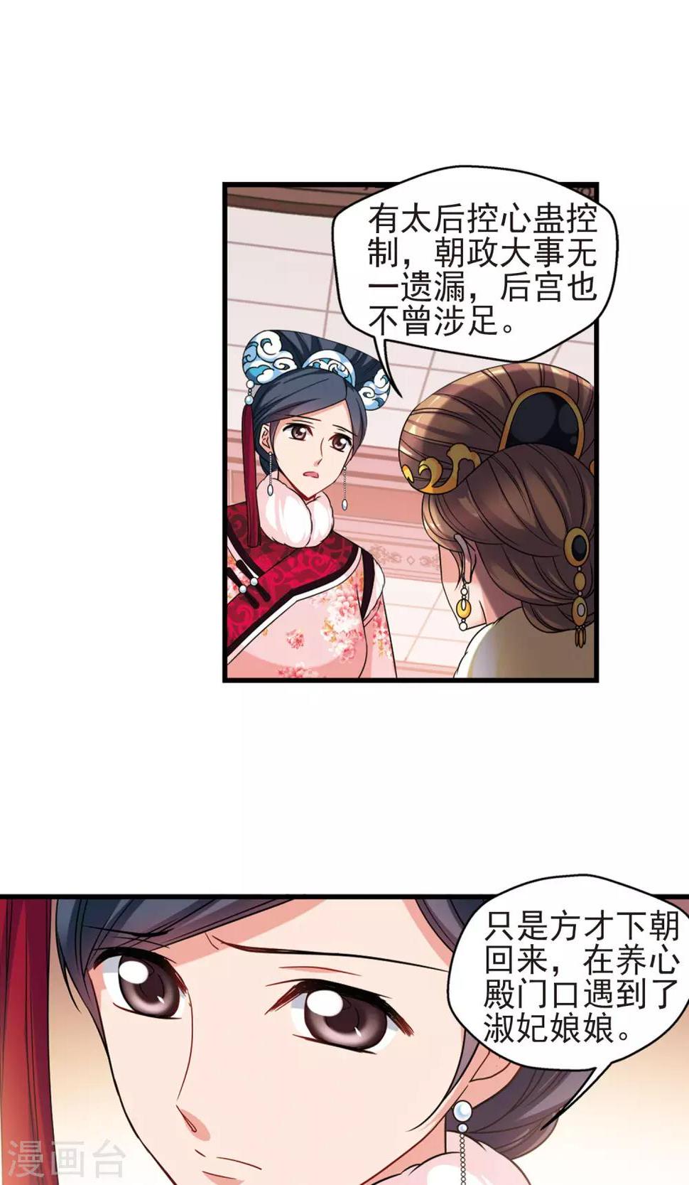 《妃夕妍雪》漫画最新章节第415话 月食之约1免费下拉式在线观看章节第【16】张图片