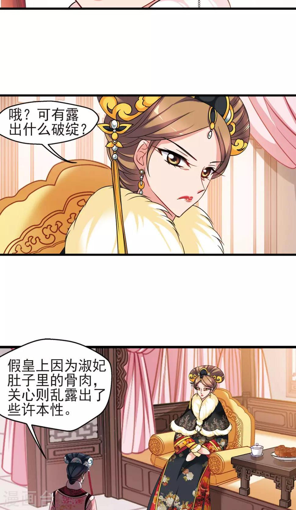 《妃夕妍雪》漫画最新章节第415话 月食之约1免费下拉式在线观看章节第【17】张图片