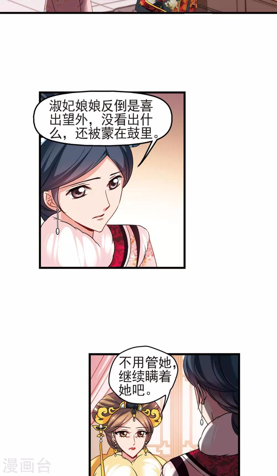 《妃夕妍雪》漫画最新章节第415话 月食之约1免费下拉式在线观看章节第【18】张图片