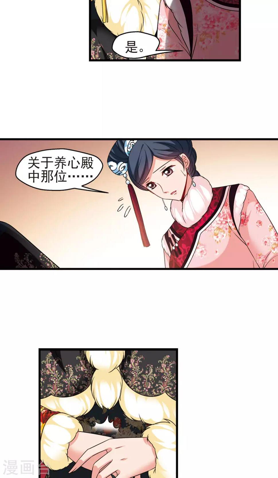 《妃夕妍雪》漫画最新章节第415话 月食之约1免费下拉式在线观看章节第【19】张图片