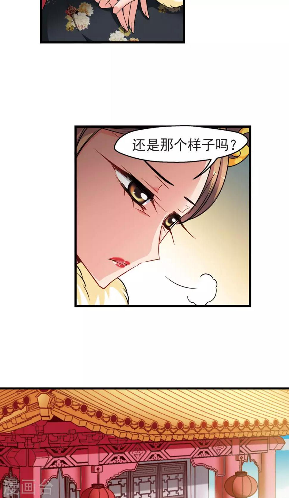 《妃夕妍雪》漫画最新章节第415话 月食之约1免费下拉式在线观看章节第【20】张图片