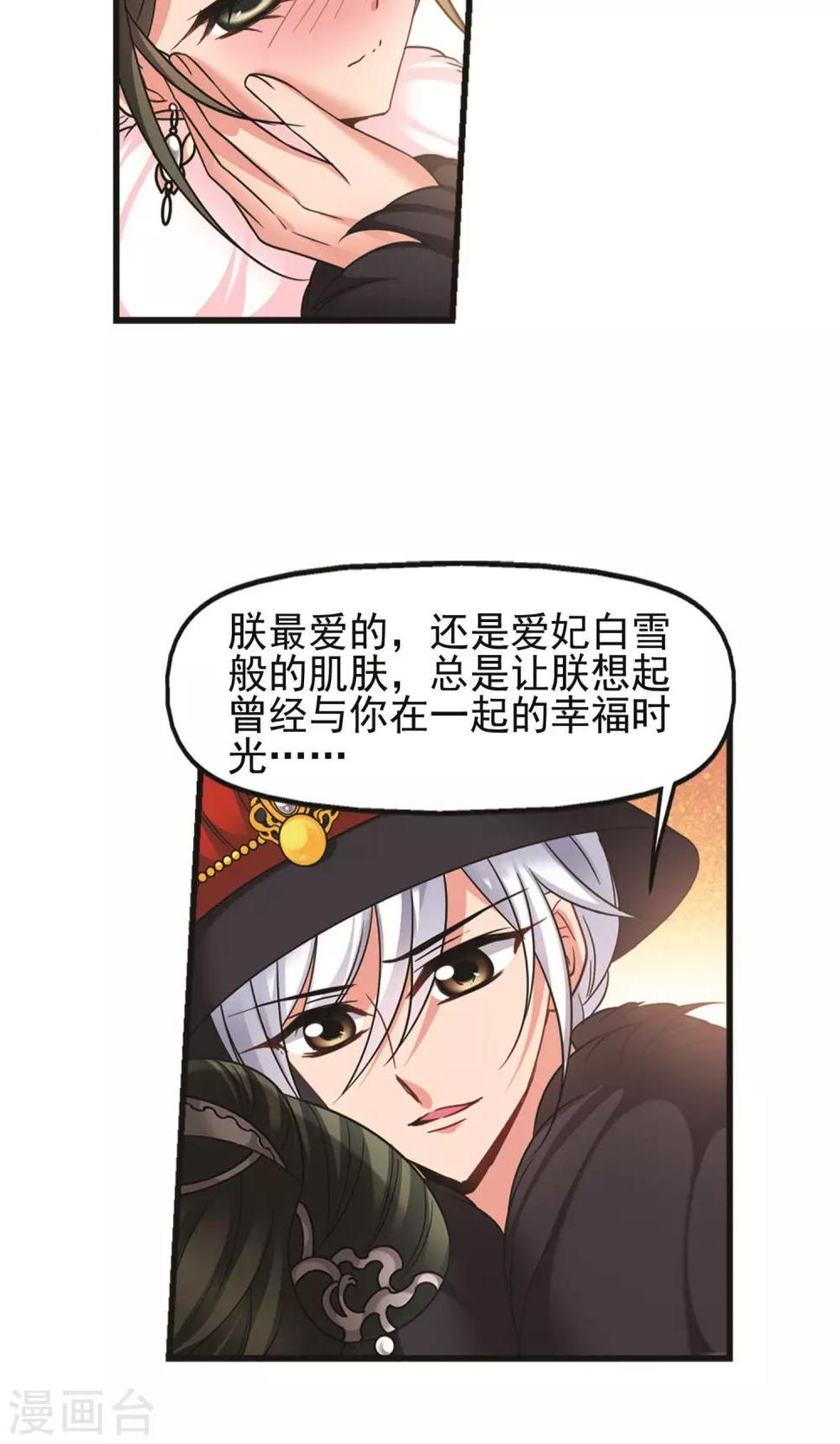 《妃夕妍雪》漫画最新章节第415话 月食之约1免费下拉式在线观看章节第【3】张图片