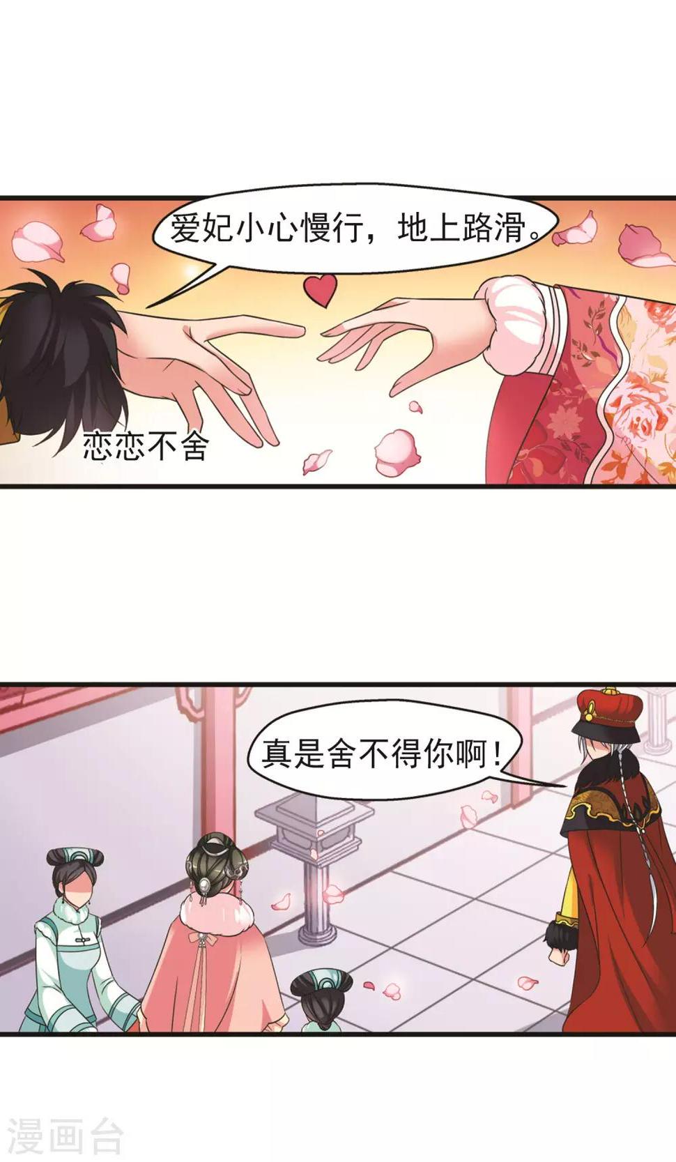 《妃夕妍雪》漫画最新章节第415话 月食之约1免费下拉式在线观看章节第【8】张图片