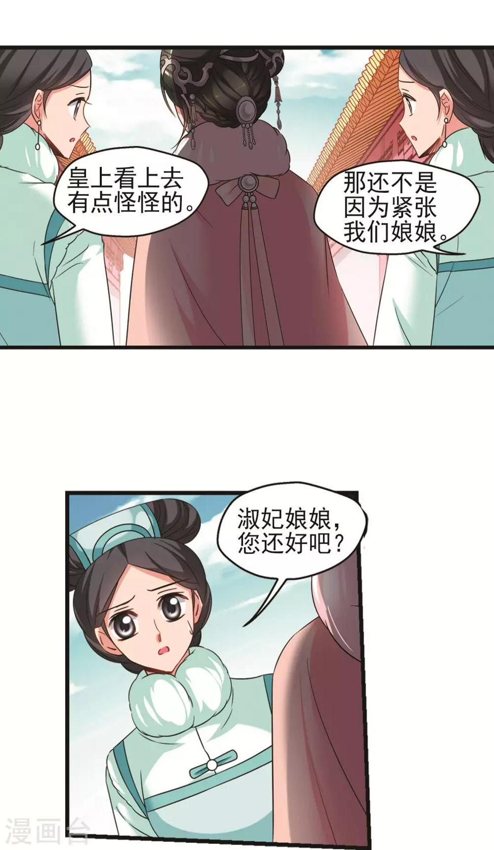 《妃夕妍雪》漫画最新章节第415话 月食之约1免费下拉式在线观看章节第【9】张图片