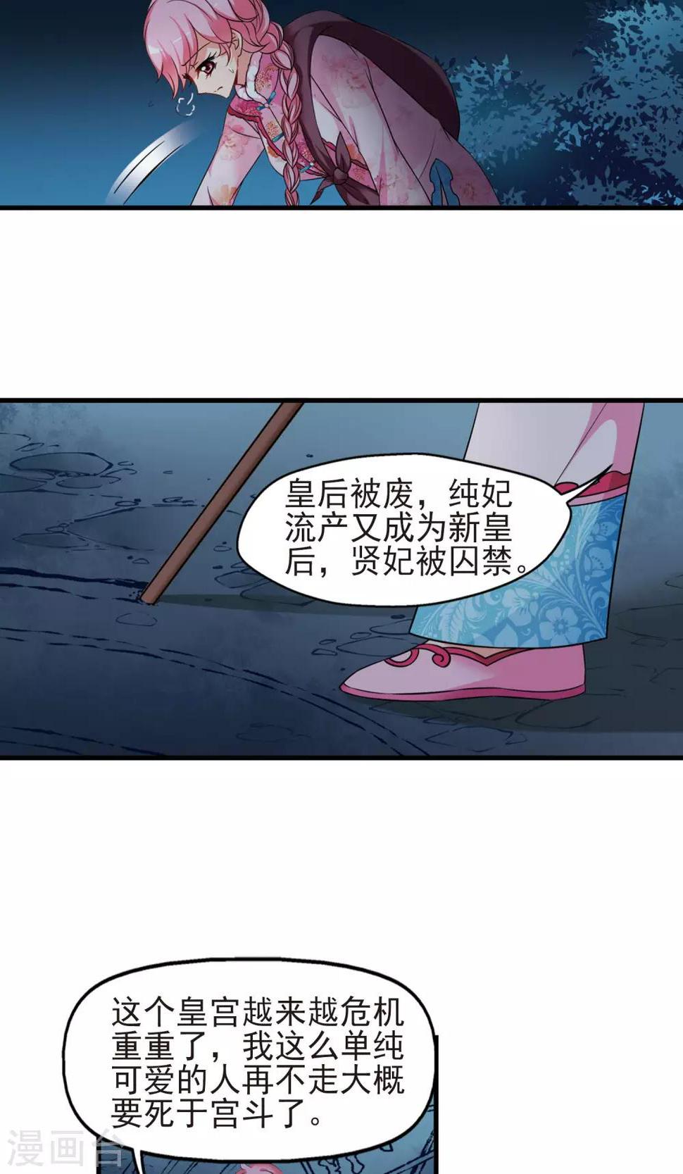 《妃夕妍雪》漫画最新章节第416话 月食之约2免费下拉式在线观看章节第【14】张图片