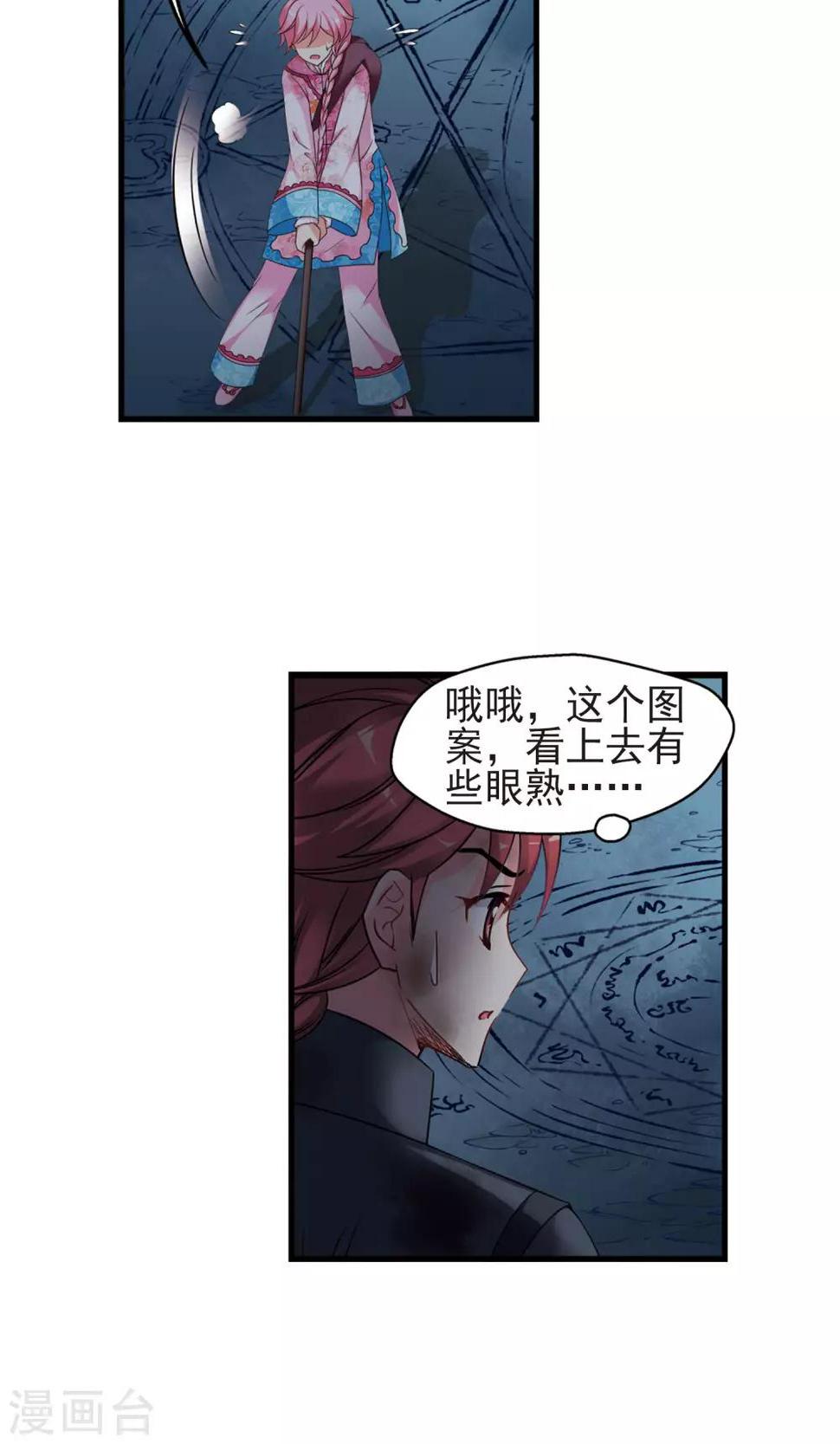 《妃夕妍雪》漫画最新章节第416话 月食之约2免费下拉式在线观看章节第【15】张图片