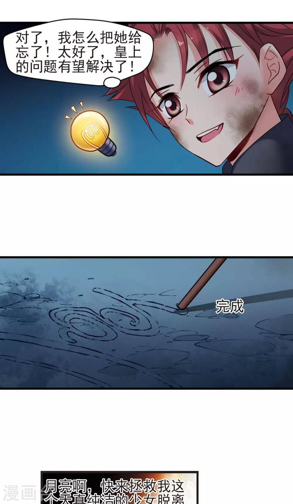 《妃夕妍雪》漫画最新章节第416话 月食之约2免费下拉式在线观看章节第【16】张图片