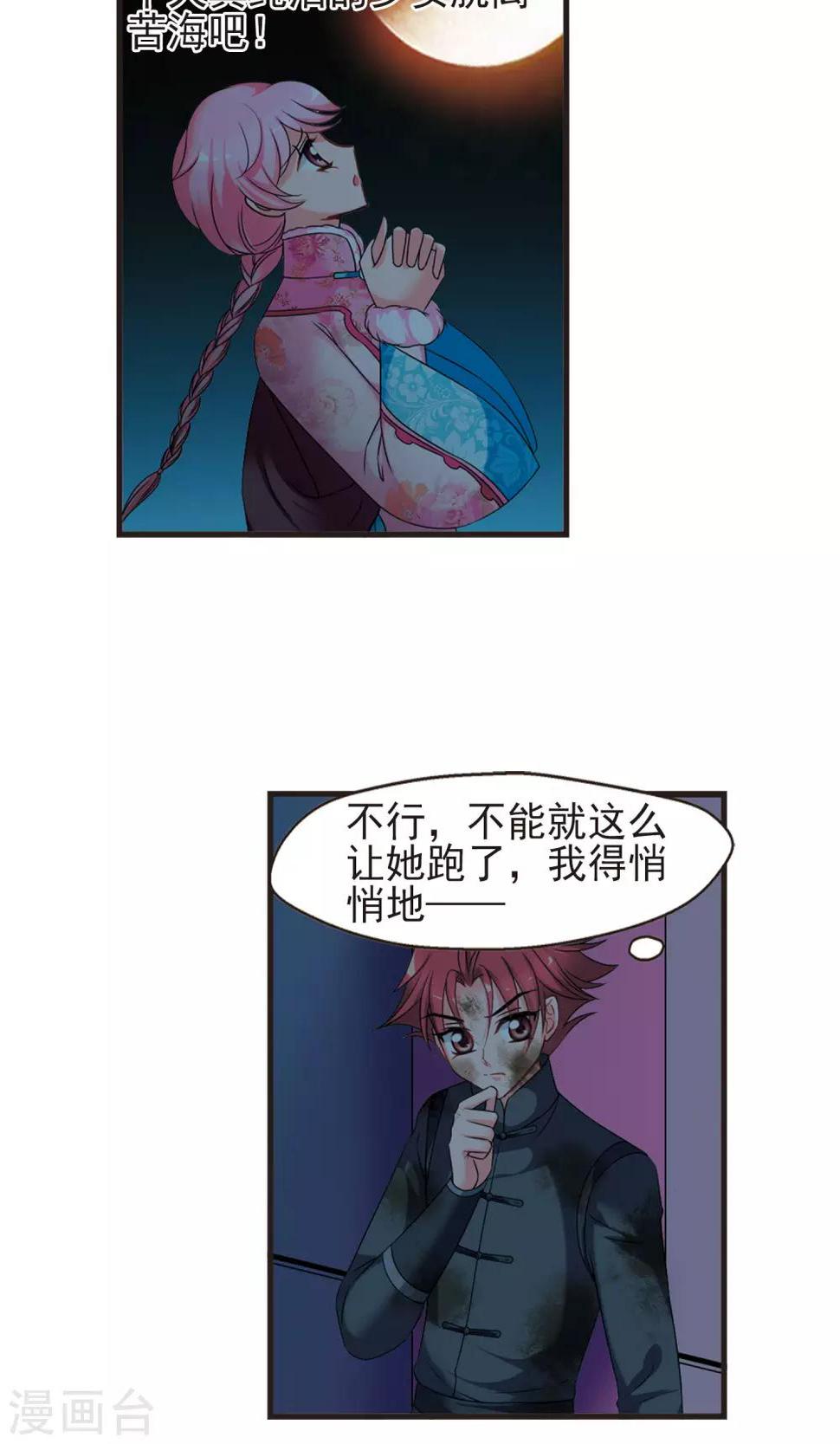 《妃夕妍雪》漫画最新章节第416话 月食之约2免费下拉式在线观看章节第【17】张图片