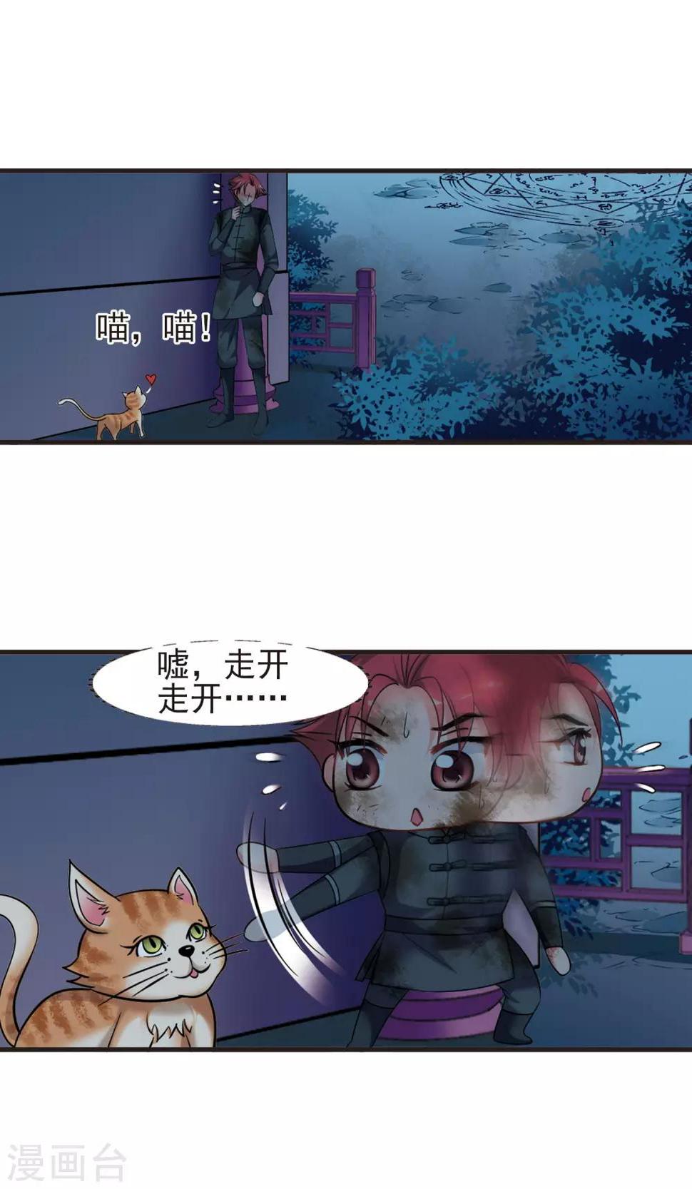 《妃夕妍雪》漫画最新章节第416话 月食之约2免费下拉式在线观看章节第【18】张图片