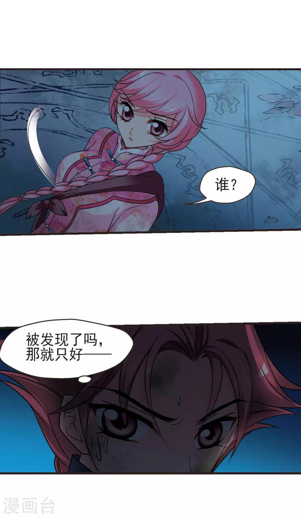 《妃夕妍雪》漫画最新章节第416话 月食之约2免费下拉式在线观看章节第【20】张图片