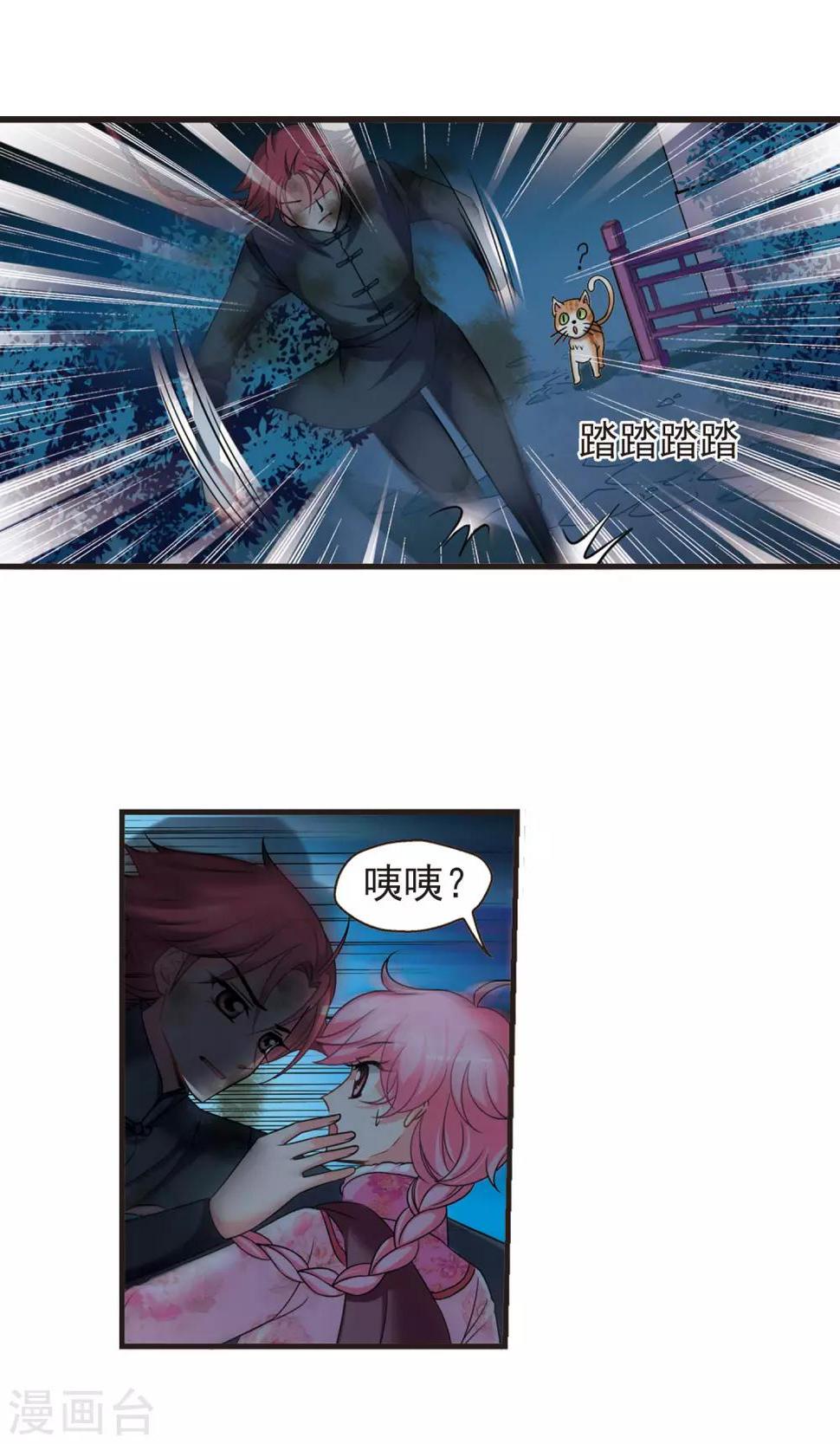 《妃夕妍雪》漫画最新章节第416话 月食之约2免费下拉式在线观看章节第【21】张图片