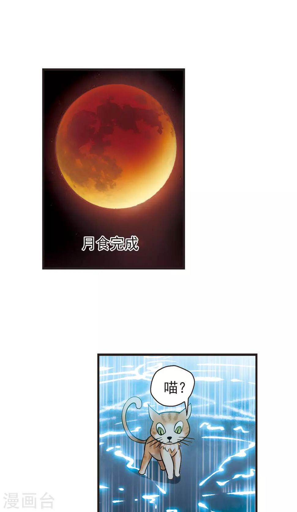 《妃夕妍雪》漫画最新章节第416话 月食之约2免费下拉式在线观看章节第【23】张图片