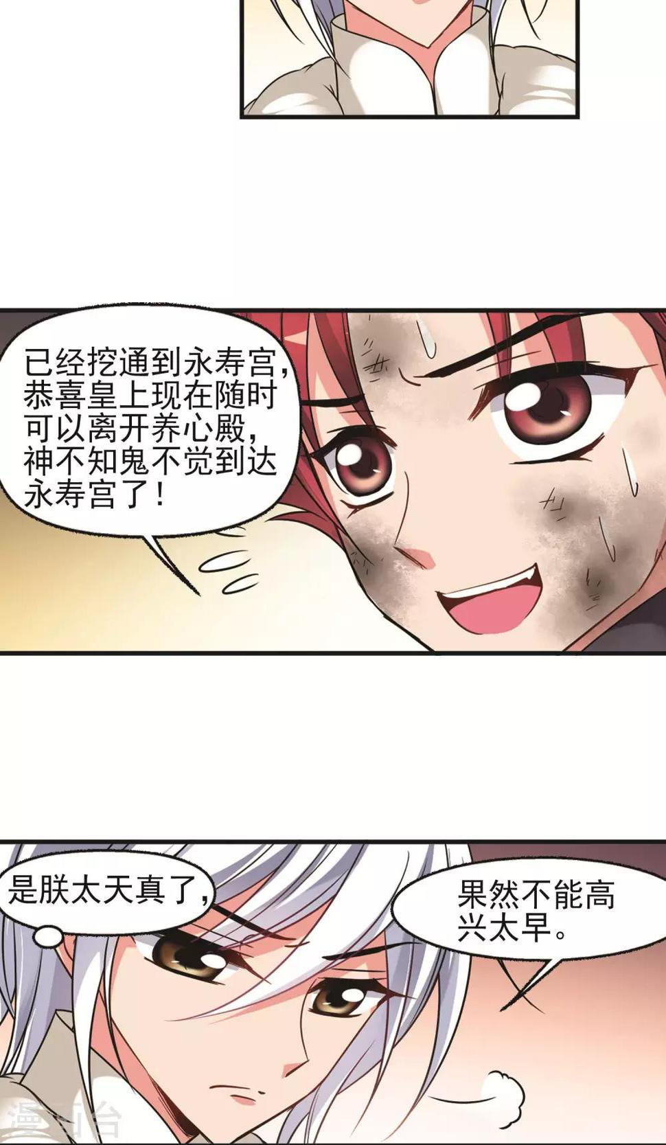 《妃夕妍雪》漫画最新章节第416话 月食之约2免费下拉式在线观看章节第【5】张图片