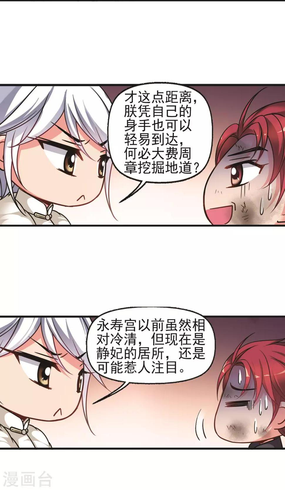 《妃夕妍雪》漫画最新章节第416话 月食之约2免费下拉式在线观看章节第【6】张图片