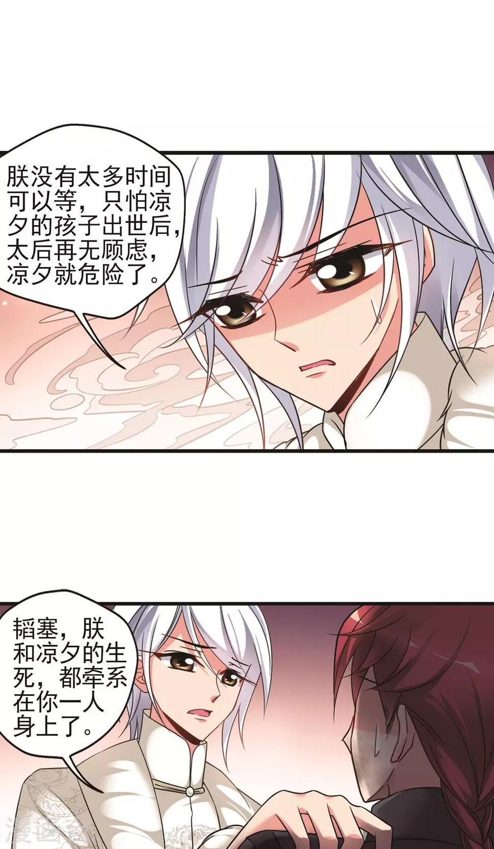 《妃夕妍雪》漫画最新章节第416话 月食之约2免费下拉式在线观看章节第【9】张图片