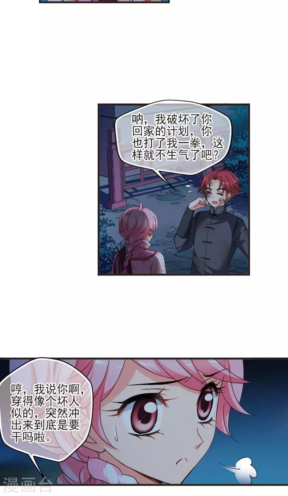 《妃夕妍雪》漫画最新章节第417话 幽禁中的探望1免费下拉式在线观看章节第【11】张图片