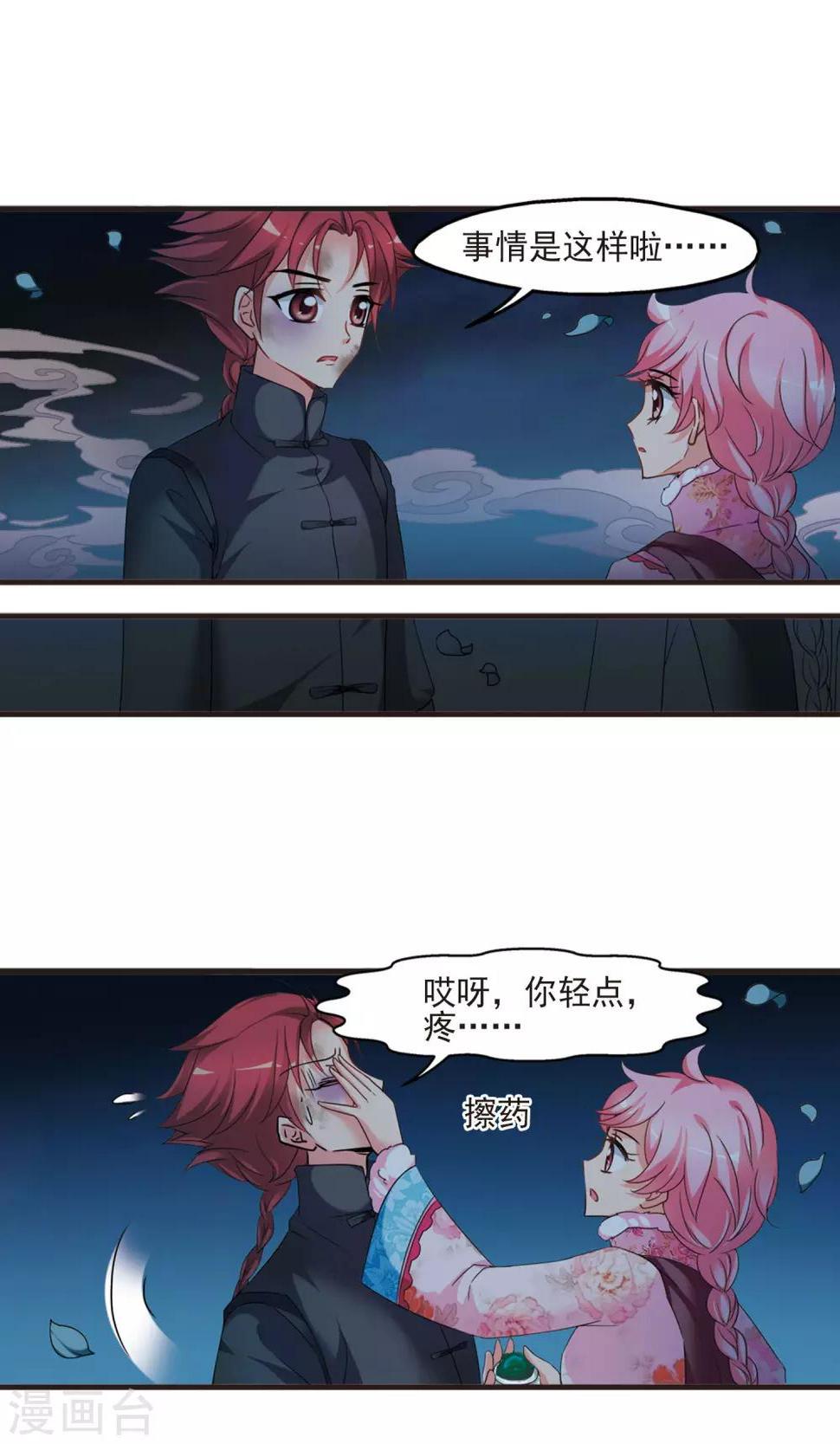 《妃夕妍雪》漫画最新章节第417话 幽禁中的探望1免费下拉式在线观看章节第【12】张图片