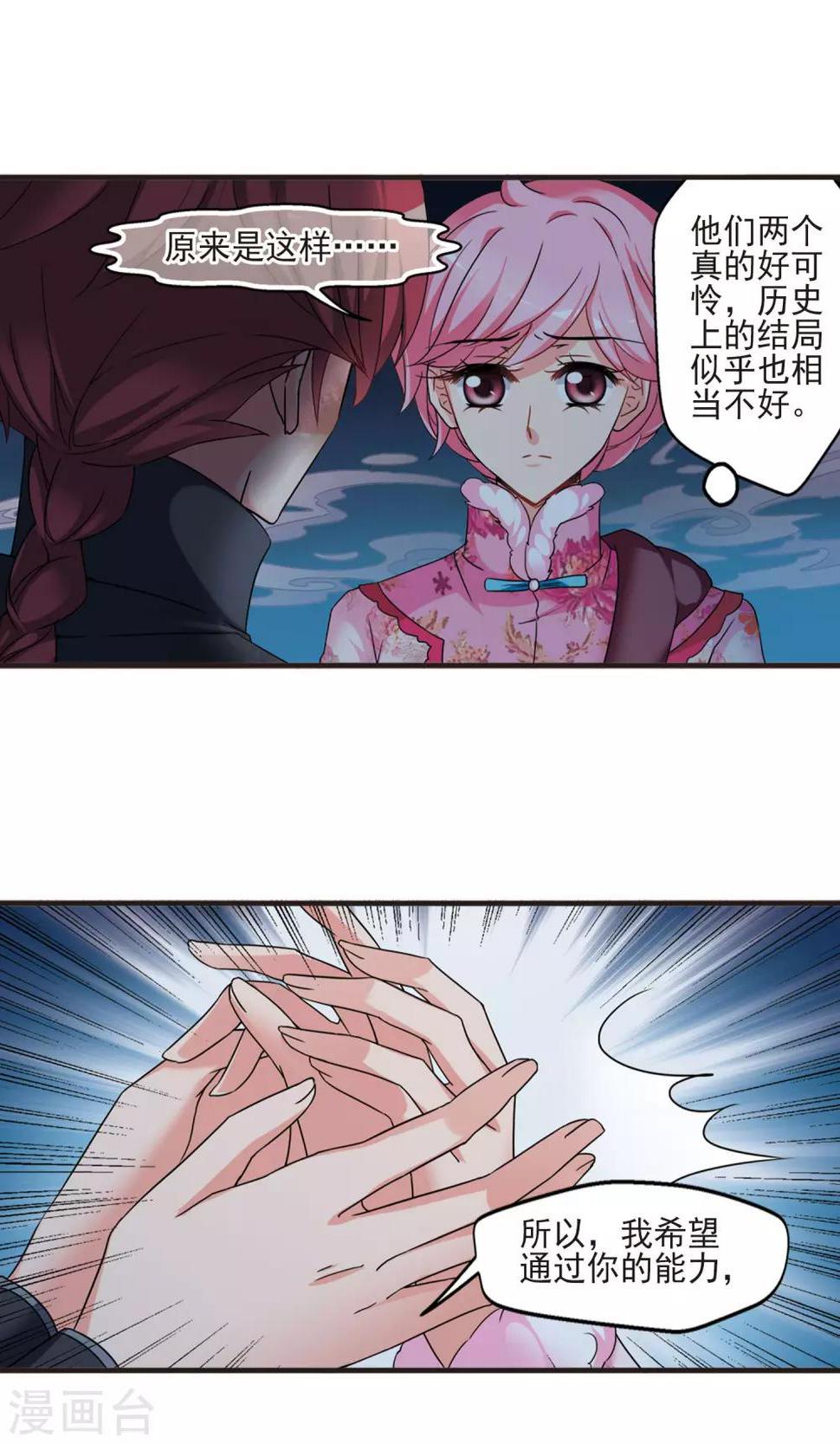 《妃夕妍雪》漫画最新章节第417话 幽禁中的探望1免费下拉式在线观看章节第【13】张图片