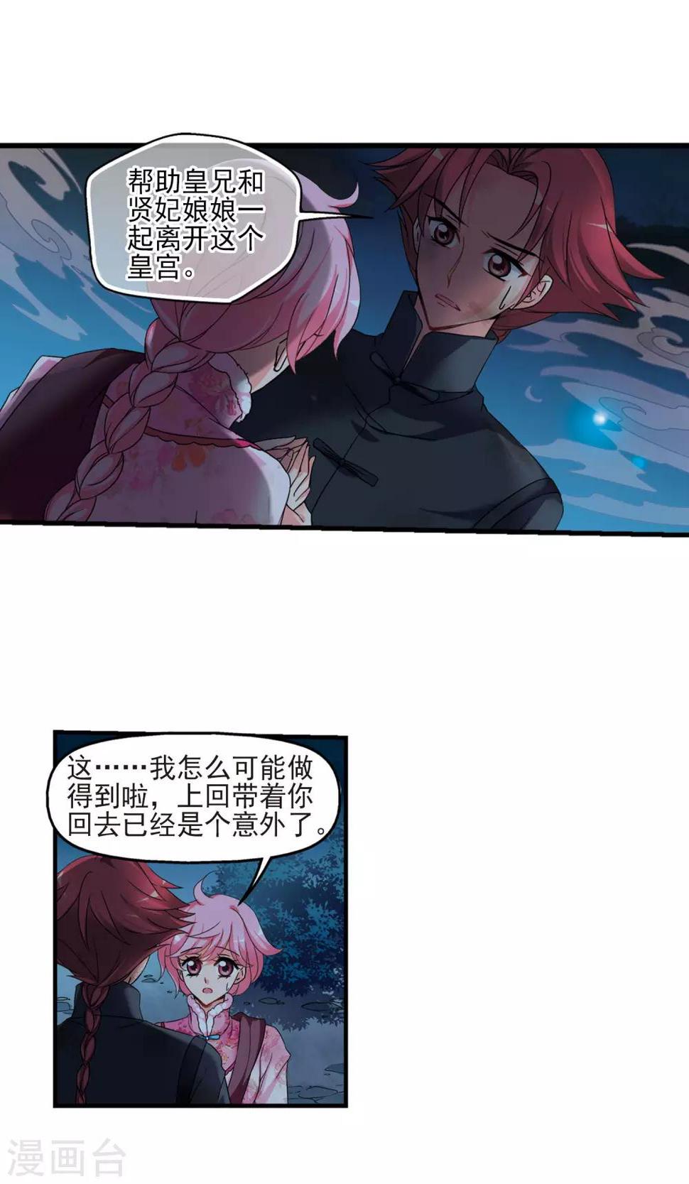 《妃夕妍雪》漫画最新章节第417话 幽禁中的探望1免费下拉式在线观看章节第【14】张图片