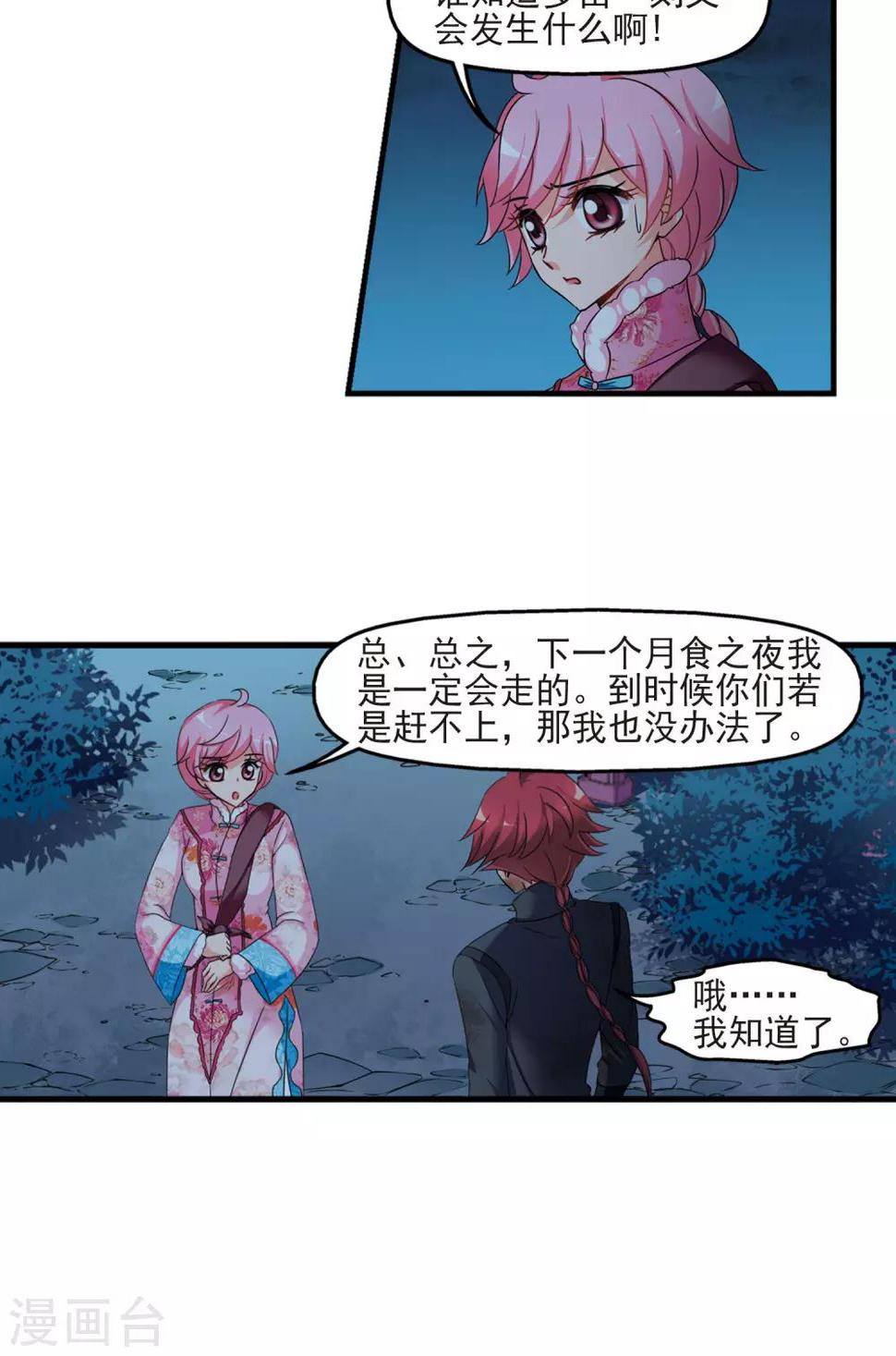 《妃夕妍雪》漫画最新章节第417话 幽禁中的探望1免费下拉式在线观看章节第【21】张图片