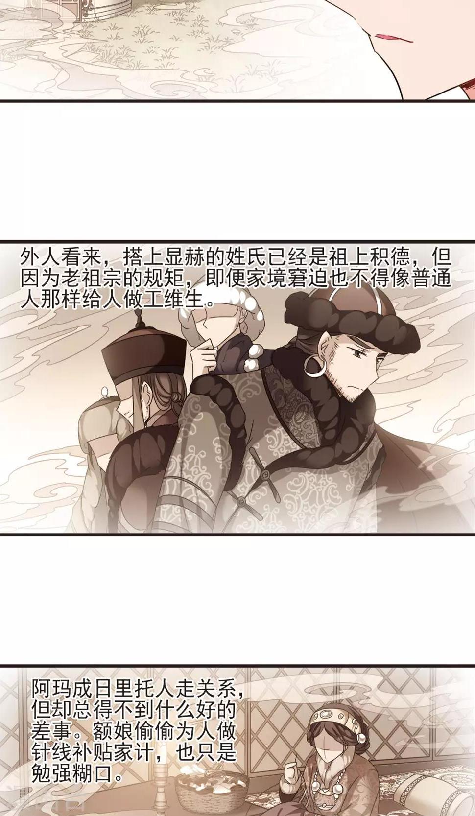 《妃夕妍雪》漫画最新章节第418话 幽禁中的探望2免费下拉式在线观看章节第【21】张图片