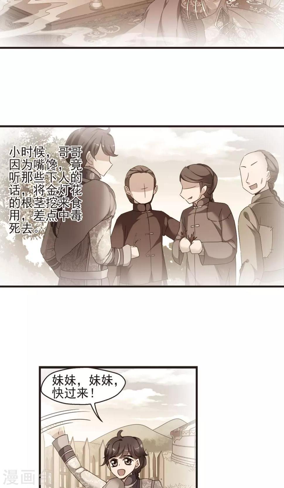 《妃夕妍雪》漫画最新章节第418话 幽禁中的探望2免费下拉式在线观看章节第【22】张图片