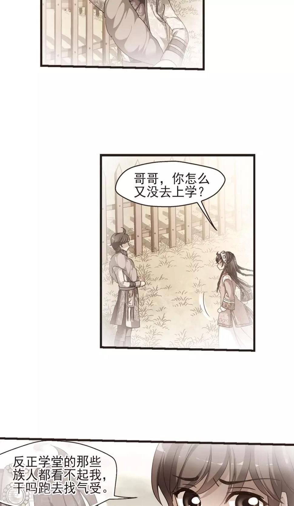 《妃夕妍雪》漫画最新章节第418话 幽禁中的探望2免费下拉式在线观看章节第【23】张图片