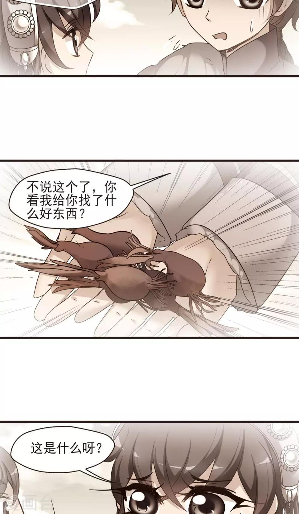 《妃夕妍雪》漫画最新章节第418话 幽禁中的探望2免费下拉式在线观看章节第【24】张图片