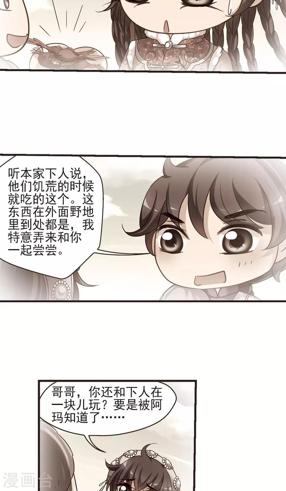 《妃夕妍雪》漫画最新章节第418话 幽禁中的探望2免费下拉式在线观看章节第【25】张图片