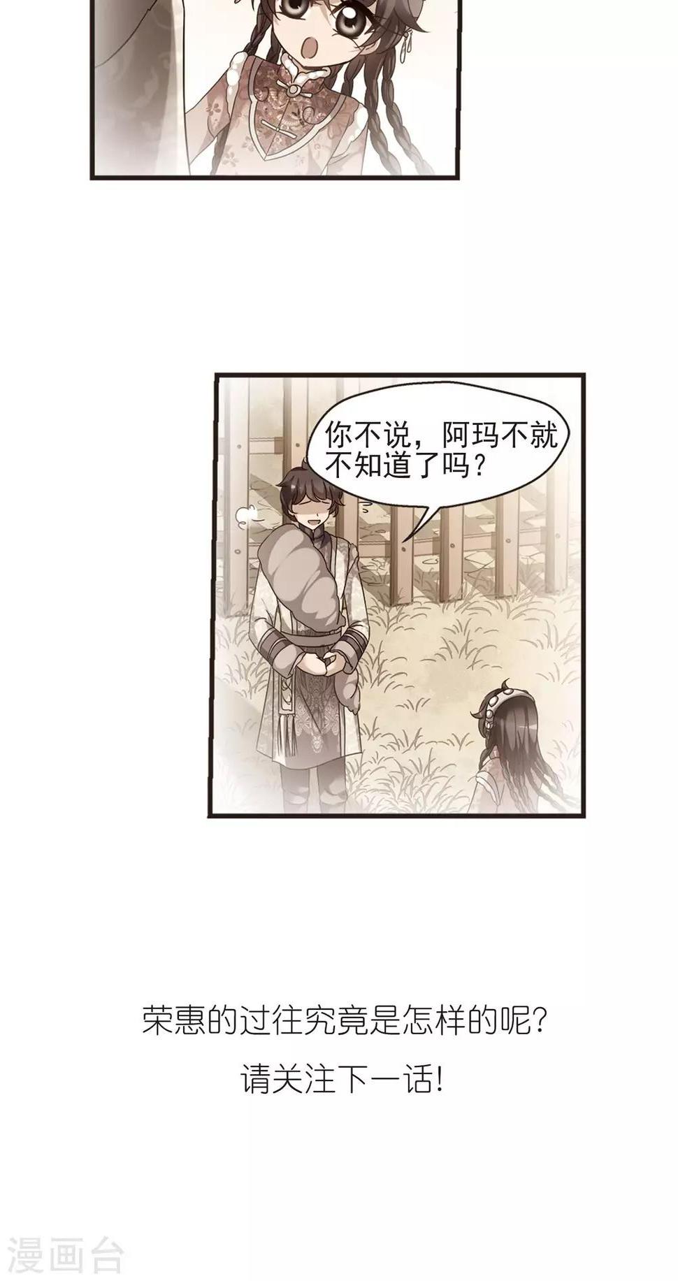 《妃夕妍雪》漫画最新章节第418话 幽禁中的探望2免费下拉式在线观看章节第【26】张图片