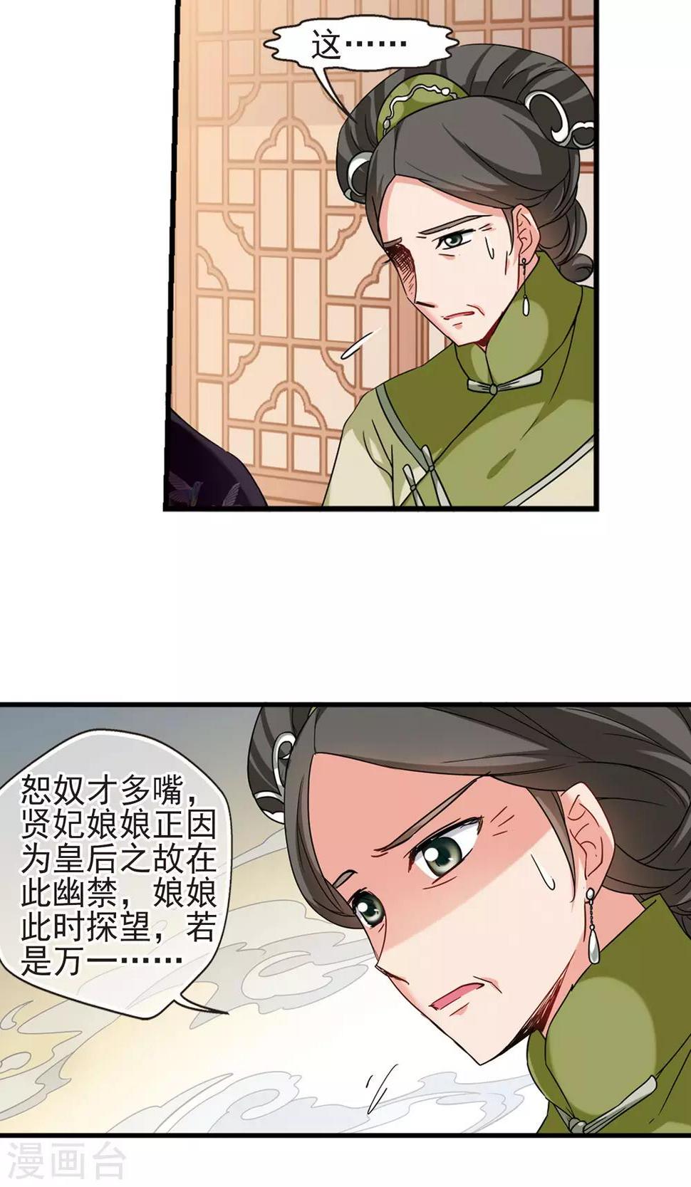 《妃夕妍雪》漫画最新章节第418话 幽禁中的探望2免费下拉式在线观看章节第【7】张图片