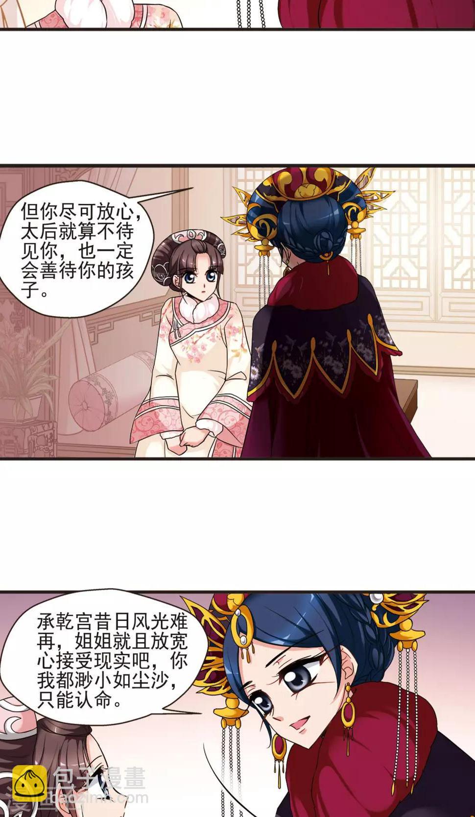 《妃夕妍雪》漫画最新章节第419话 同时临盆1免费下拉式在线观看章节第【13】张图片