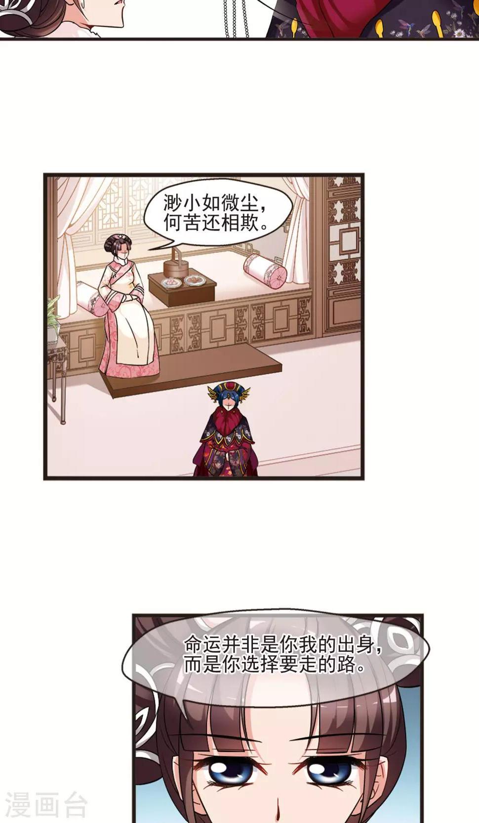 《妃夕妍雪》漫画最新章节第419话 同时临盆1免费下拉式在线观看章节第【14】张图片