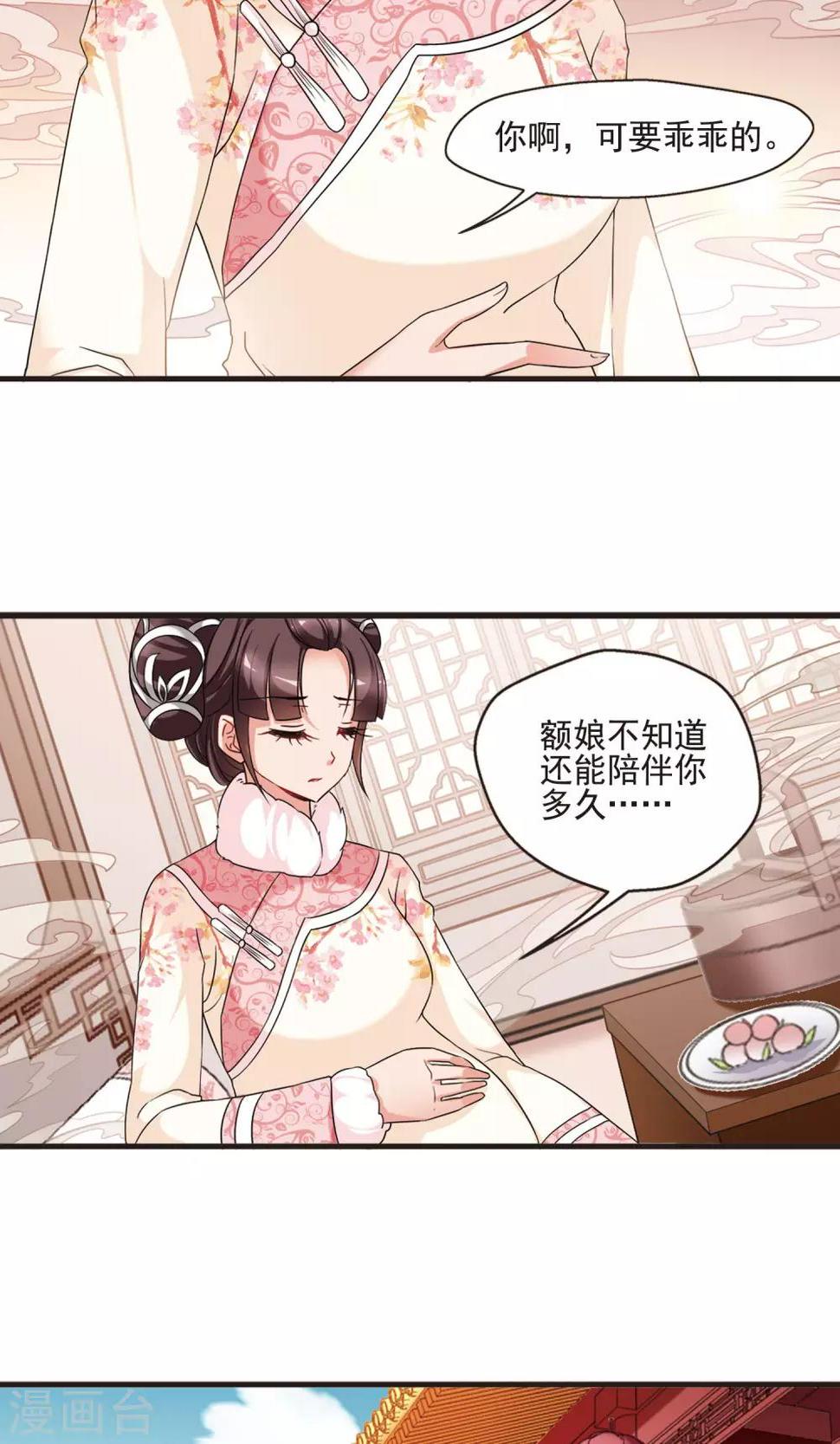 《妃夕妍雪》漫画最新章节第419话 同时临盆1免费下拉式在线观看章节第【19】张图片